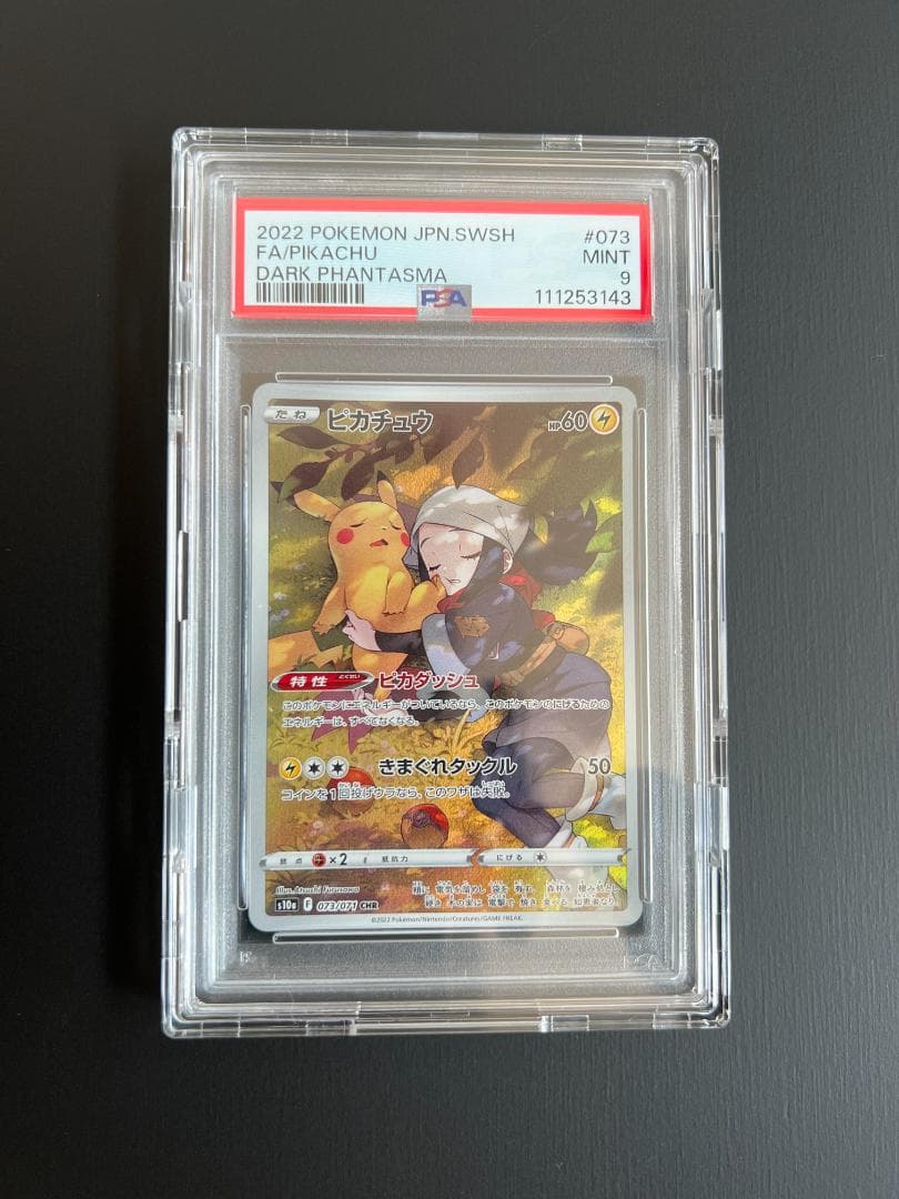 2022年版のアートレア、ピカチュウ、PSA9グレード。