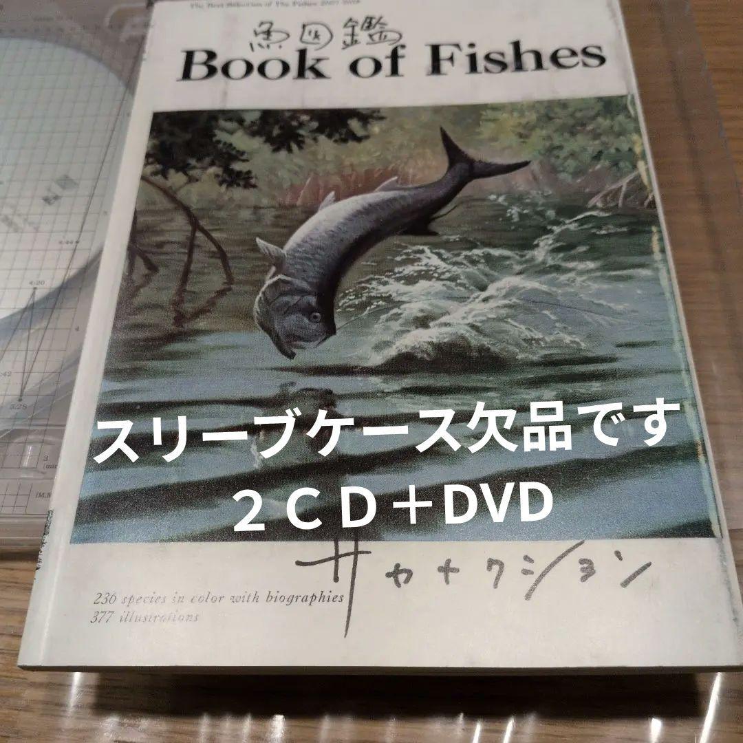 魚図鑑 サカナクション　[Blu-ray付初回生産限定盤]※外ケースなし