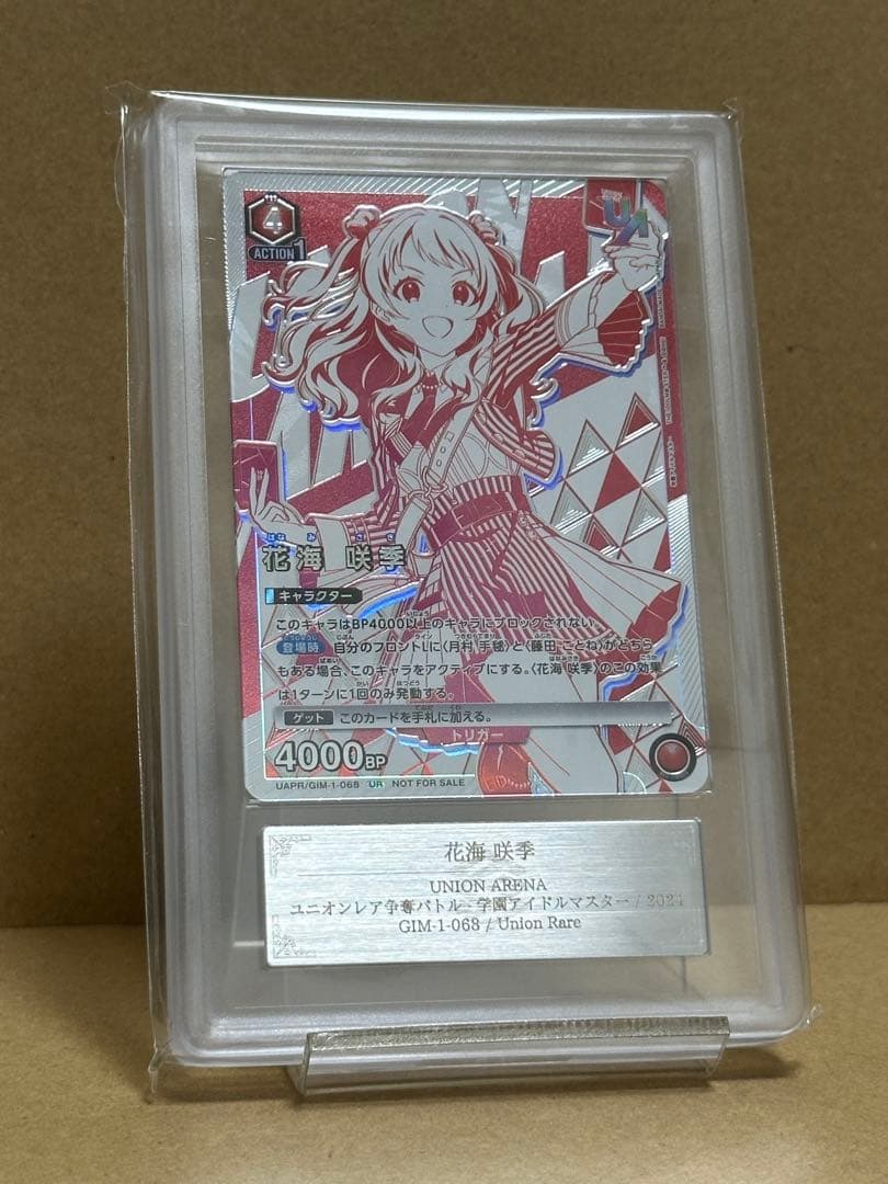 ユニオンアリーナ　花海咲季　ユニオンレア争奪戦　UR プロモカード　ars10+