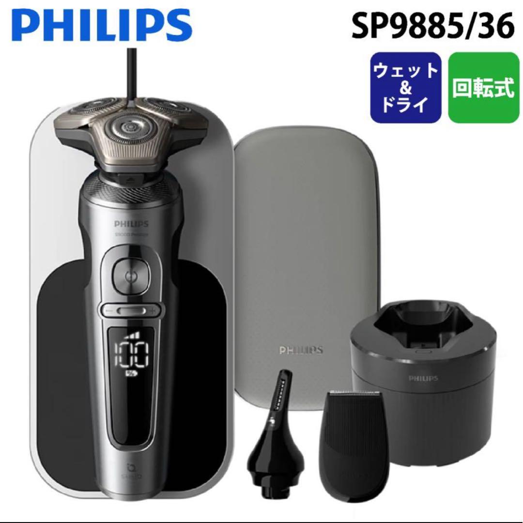 PHILIPS / フィリップス S9000プレステージ SP9885/36