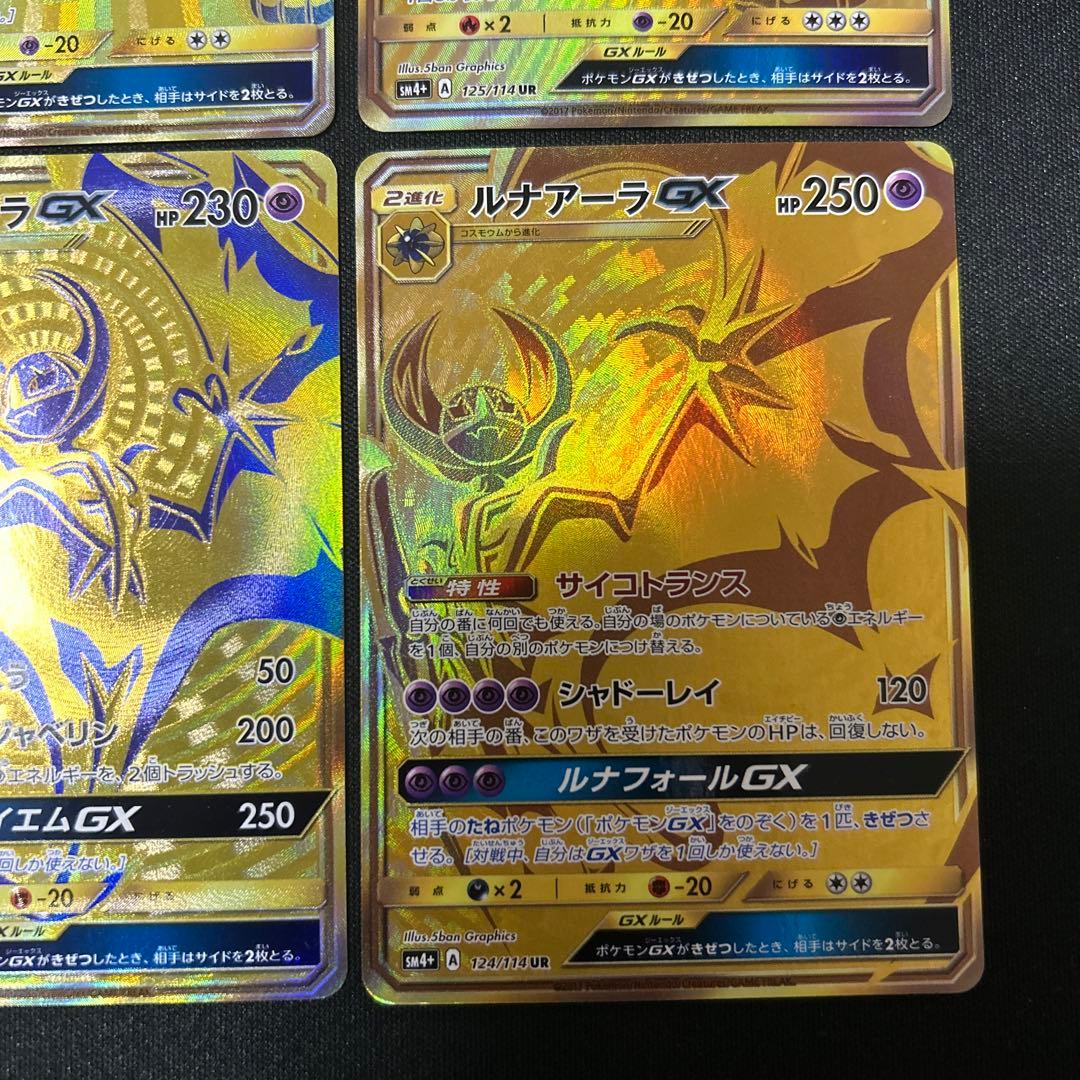 クリスマス大幅値下げ中　ソルガレオGX ルナアーラGX UR