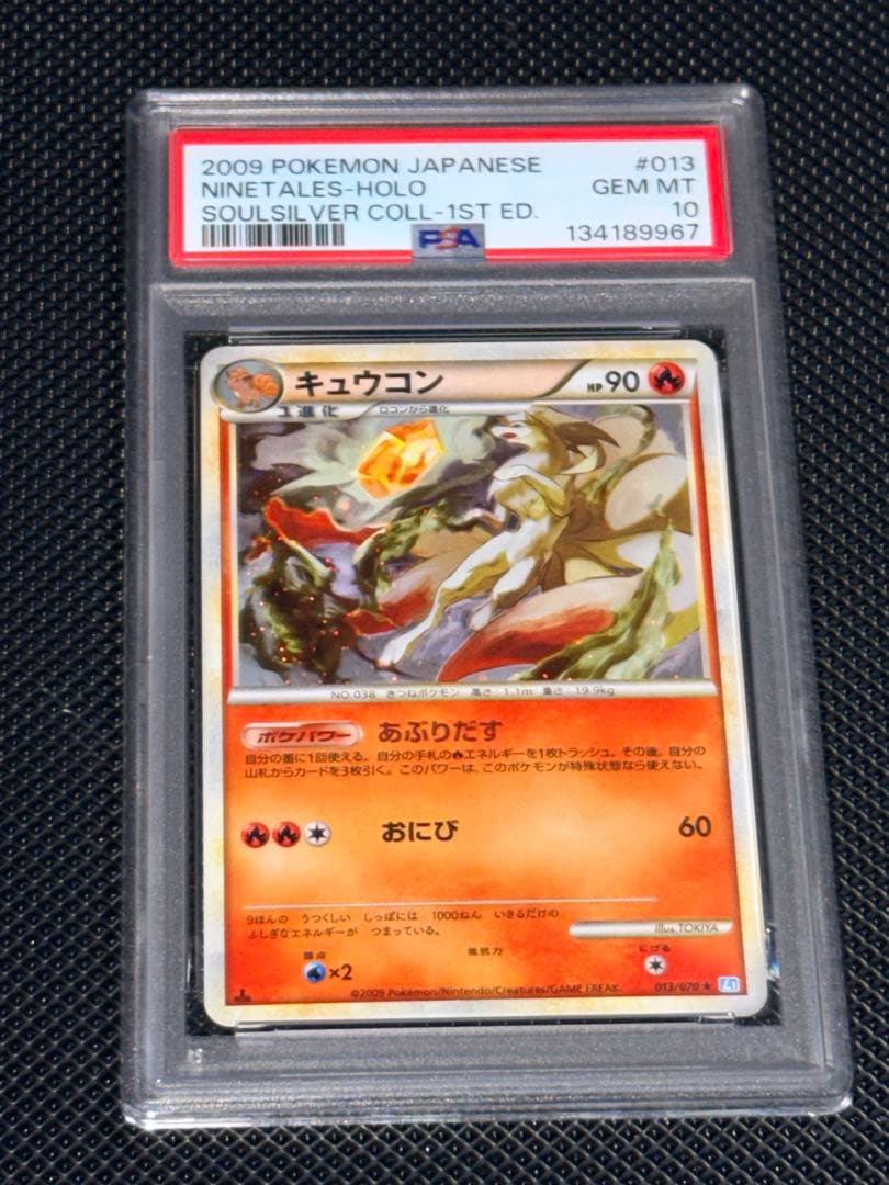 キュウコン　レジェンド　psa10