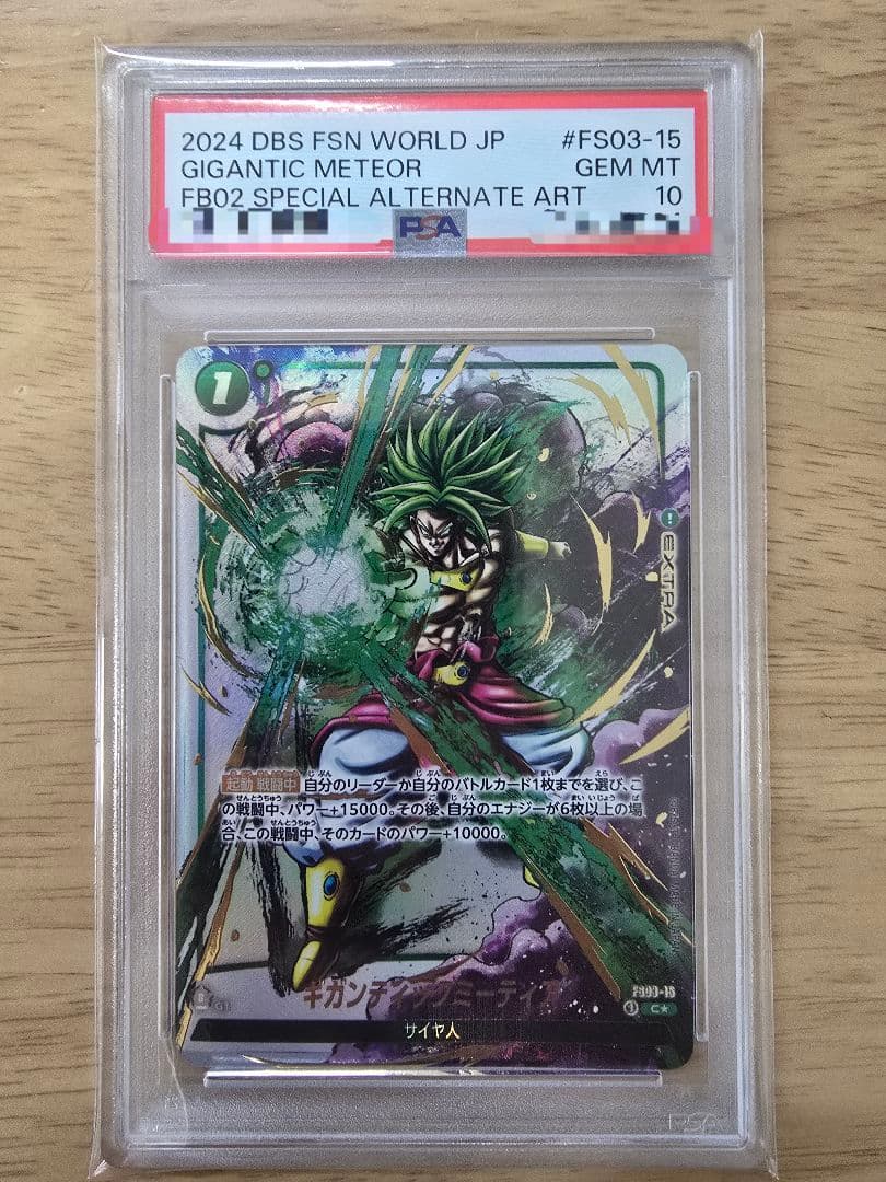 【☆PSA10☆】ギガンティックミーティア FS03-15