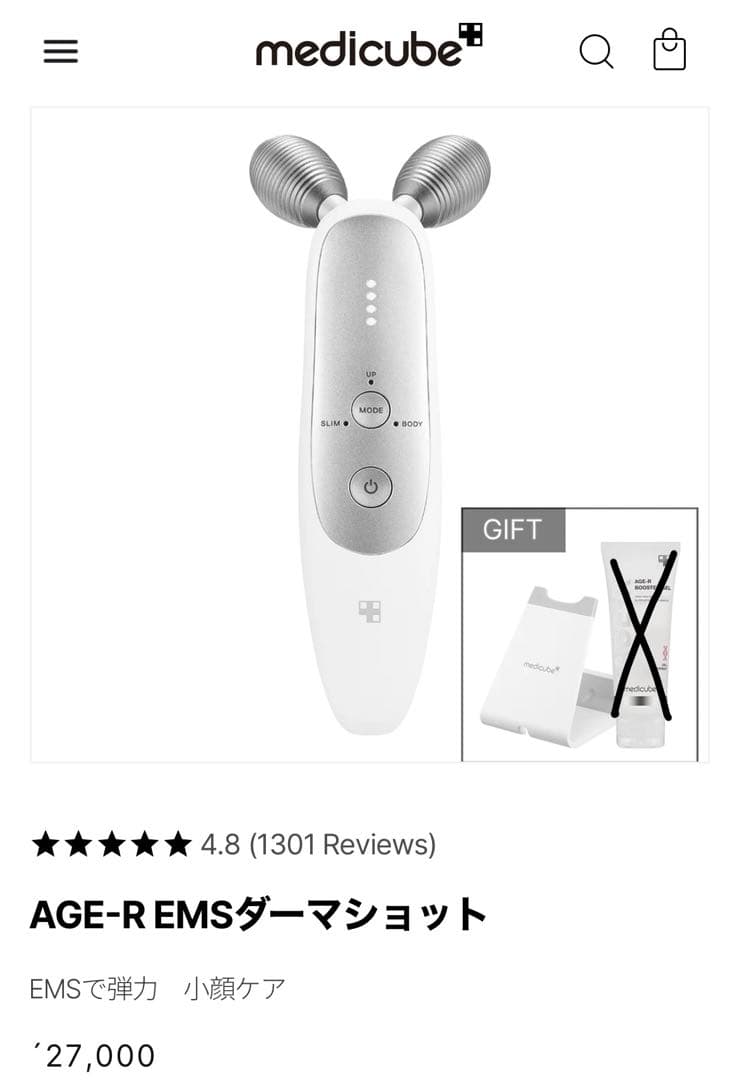 medicube AGE-R EMSダーマショット