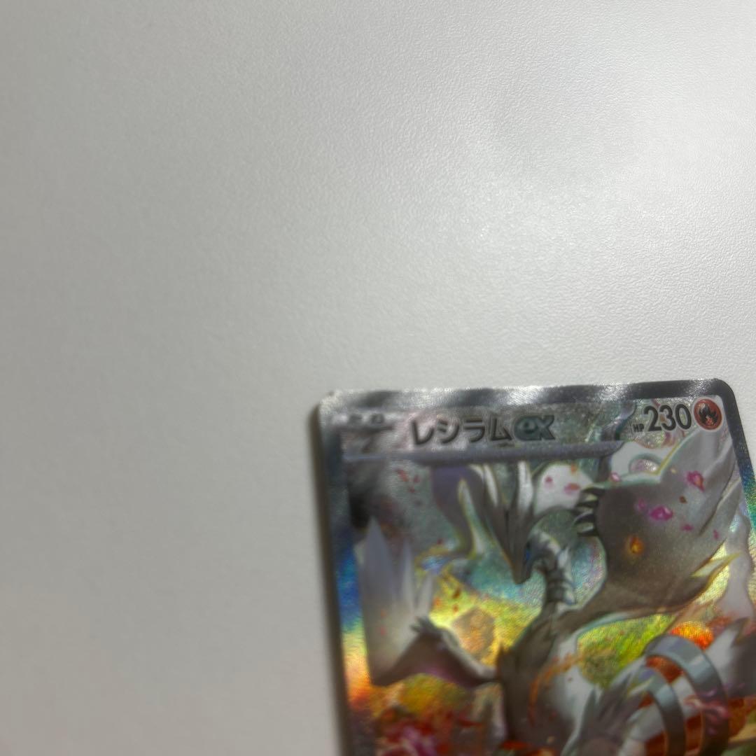 レシラムex sar ホワイトフレア