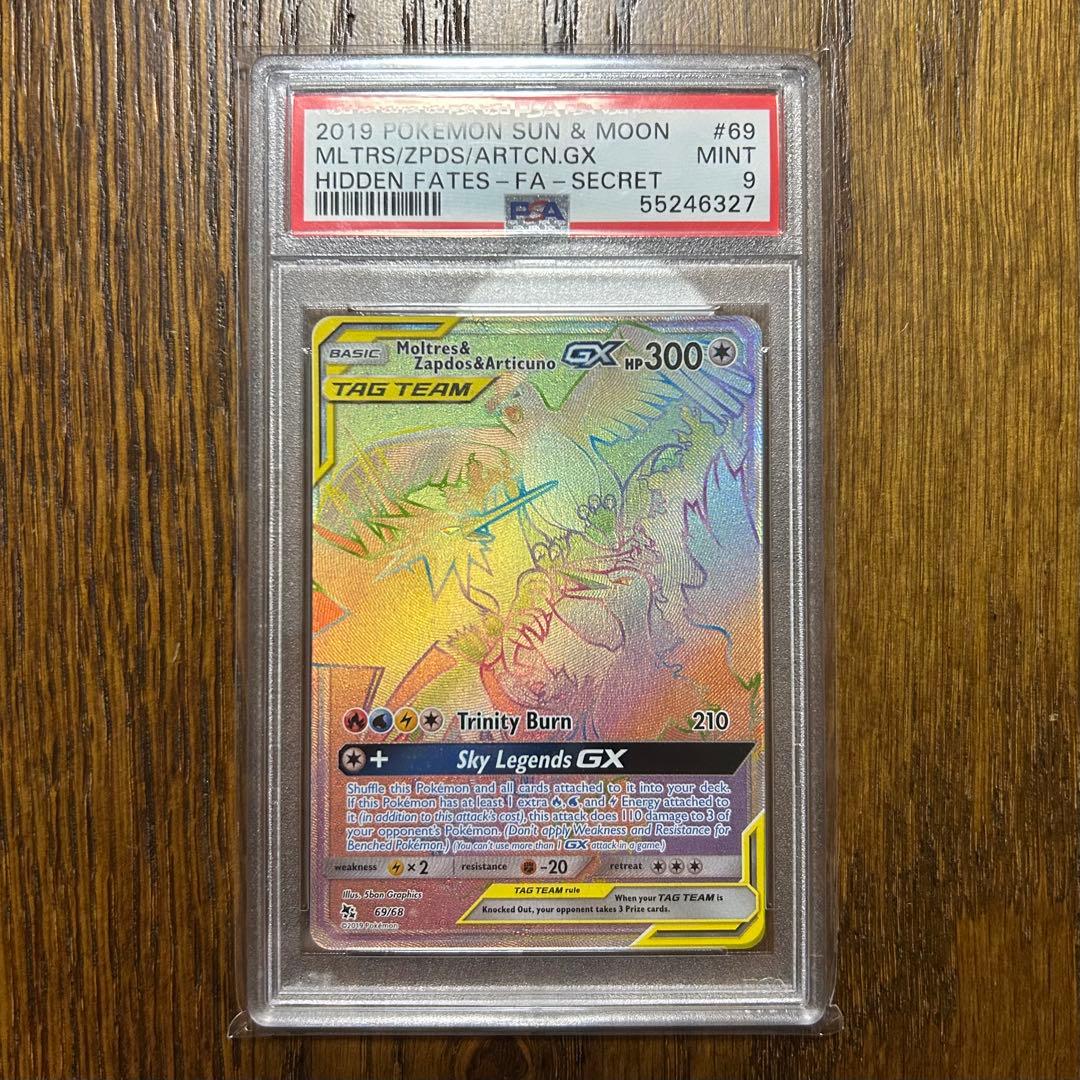ファイヤー&サンダー&フリーザーGX HR PSA9 英語版 スカイレジェンド