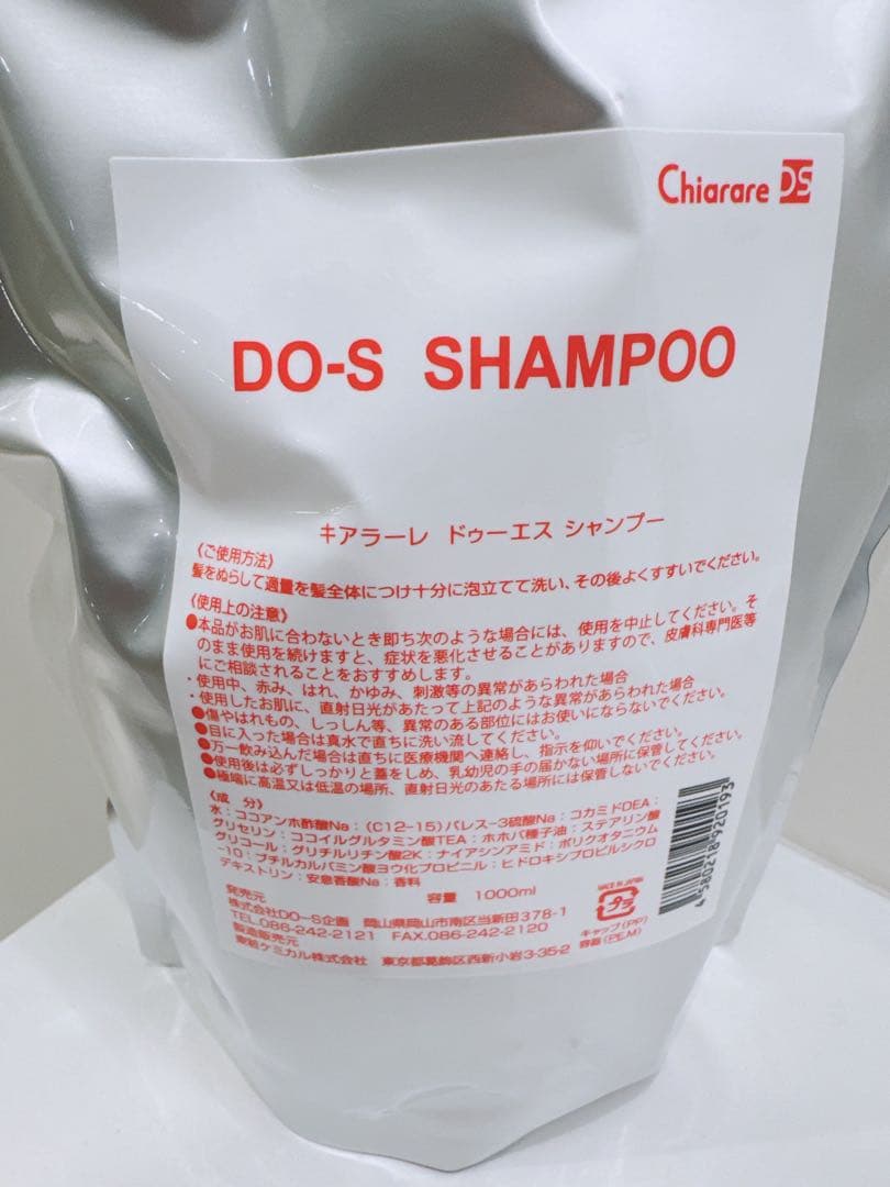 キアラーレ DO-S シャンプートリートメント1000