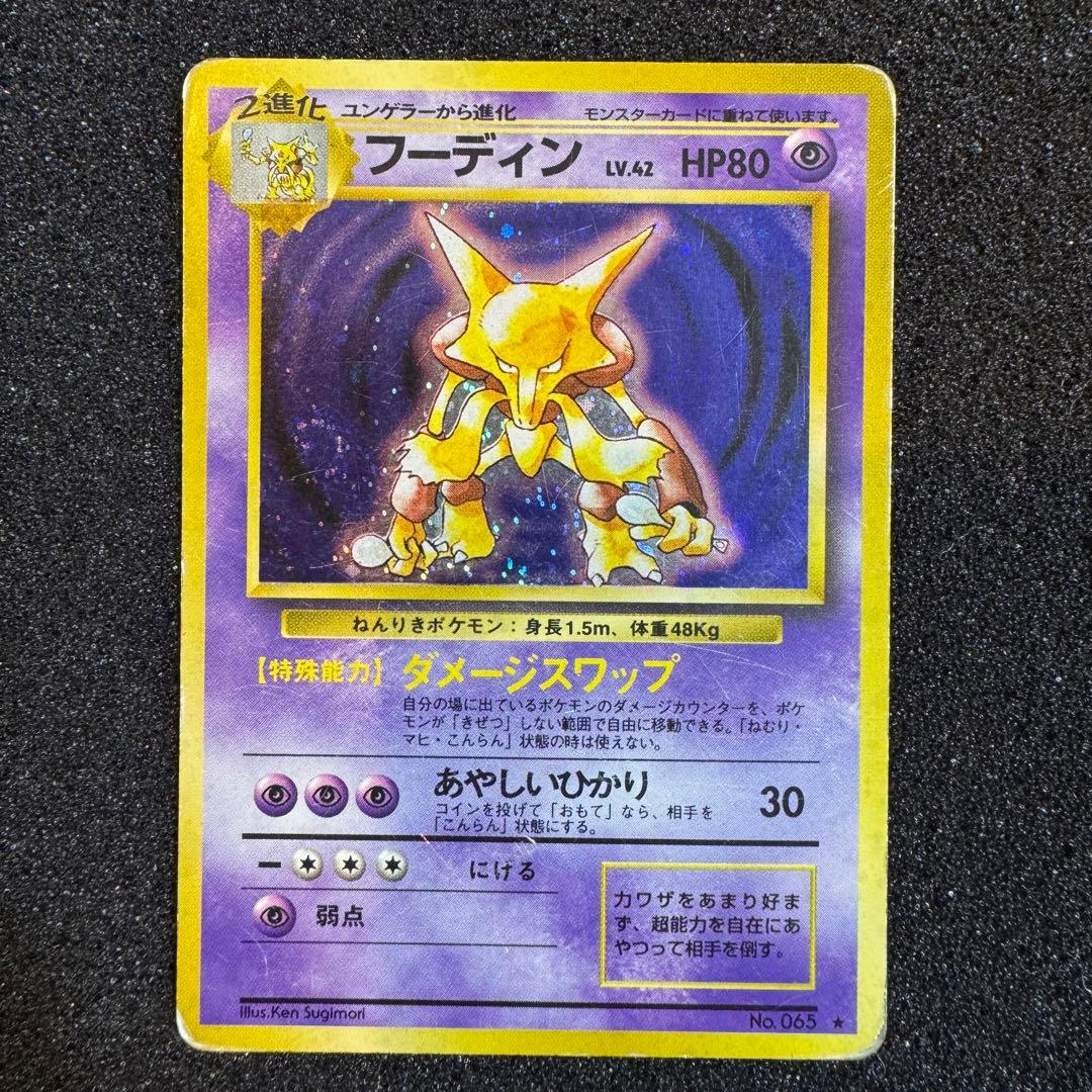 くいしんぼカビゴン わるいカイリュー ギャラドス フーディン 旧裏面 キラ ホロ
