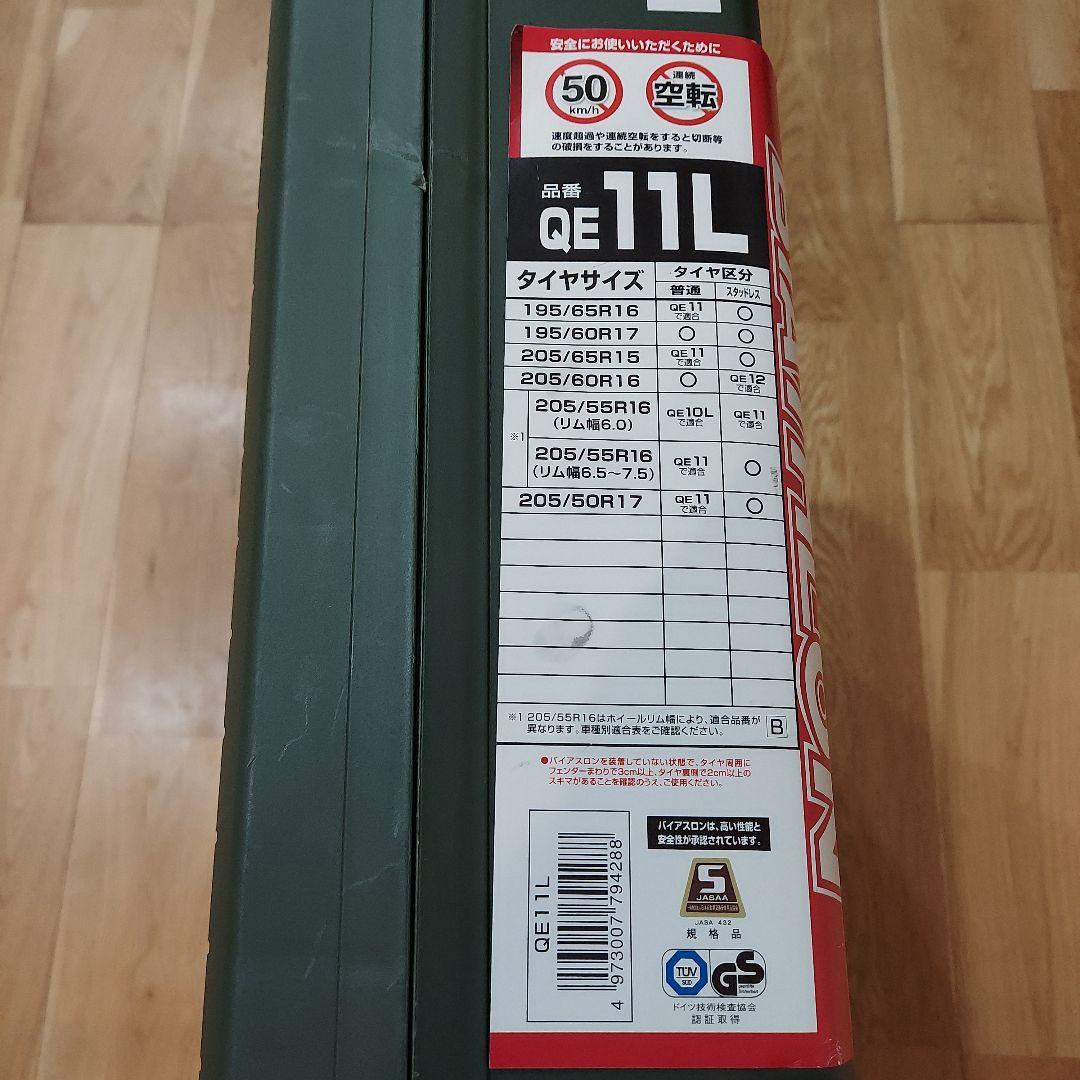 カーメイト バイアスロン クイックイージー QE11L 非金属 タイヤチェーン