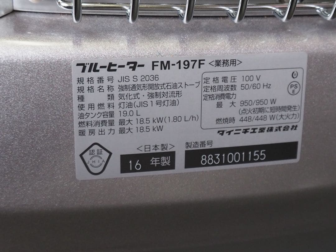 ダイニチ　ブルーヒーター　美品　FM197F