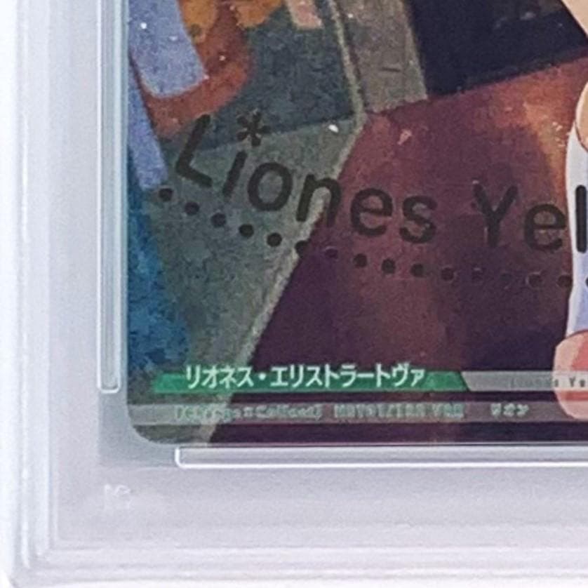 【PSA10】　HBT01/102 VRR　リオネス・エリストラートヴァ
