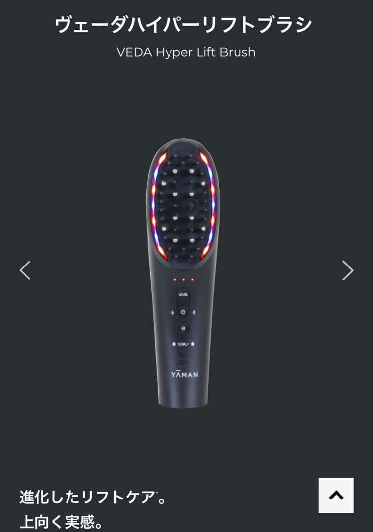 YAMAN ヴェーダハイパーリフトブラシPSM-200B2