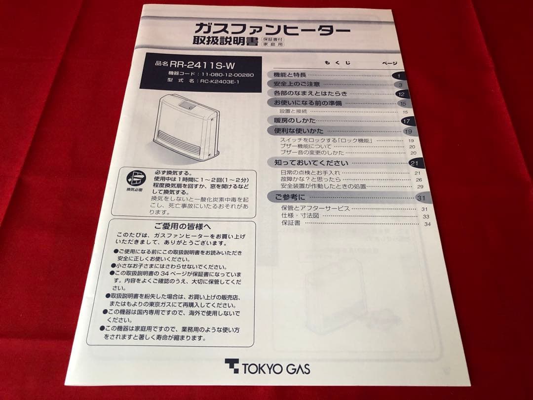 ファンヒーター TOKYO GAS RR-2411S-W RINNAI RC-K2403E-1