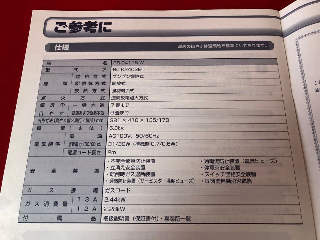 ファンヒーター TOKYO GAS RR-2411S-W RINNAI RC-K2403E-1