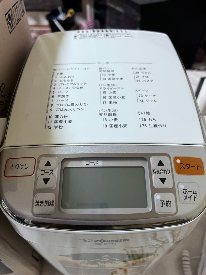 ZOJIRUSHI BB-ST10-WA WHITE ホームベーカリーパンくらぶ