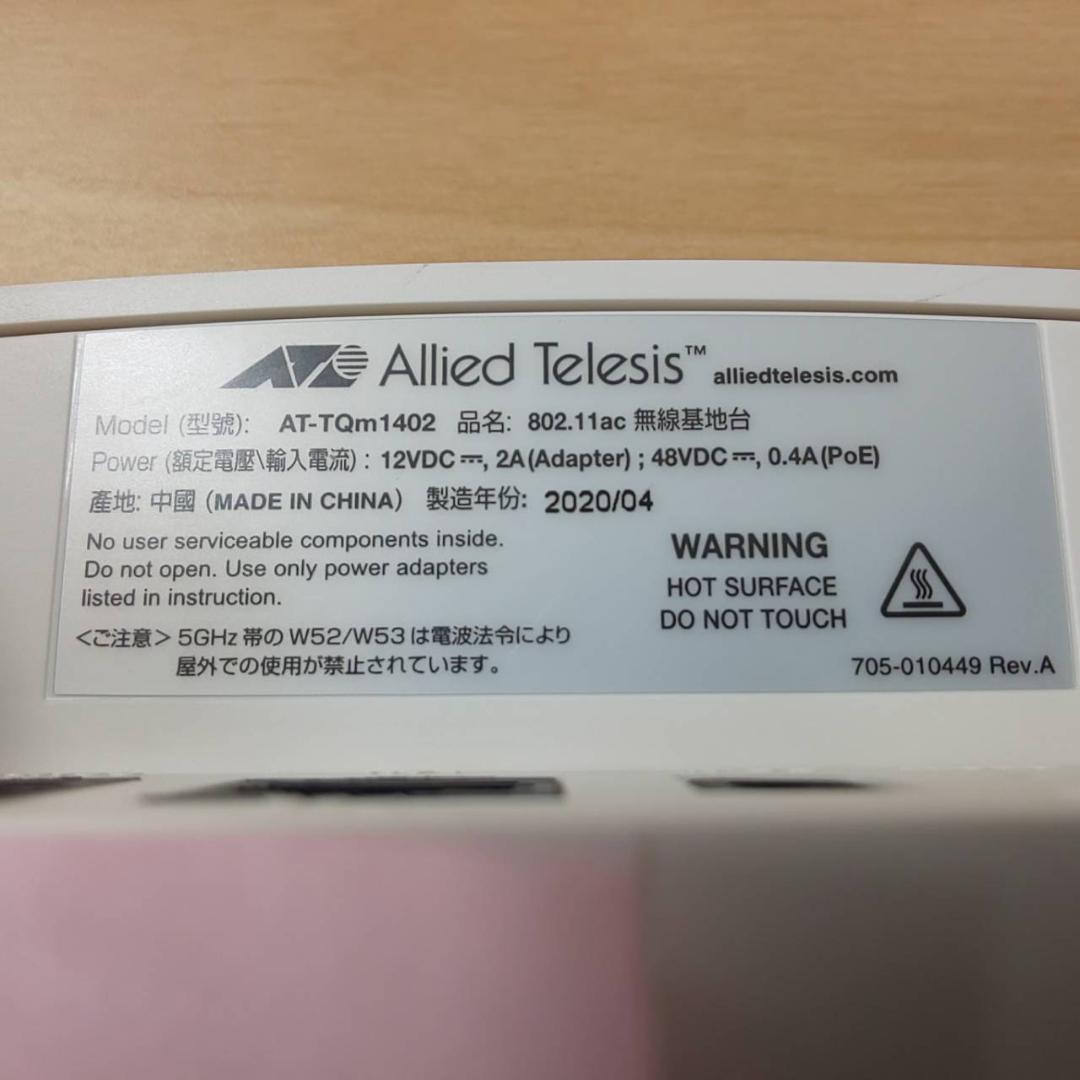 <送料無料> アライドテレシス 無線LANアクセスポイント AT-TQm1402