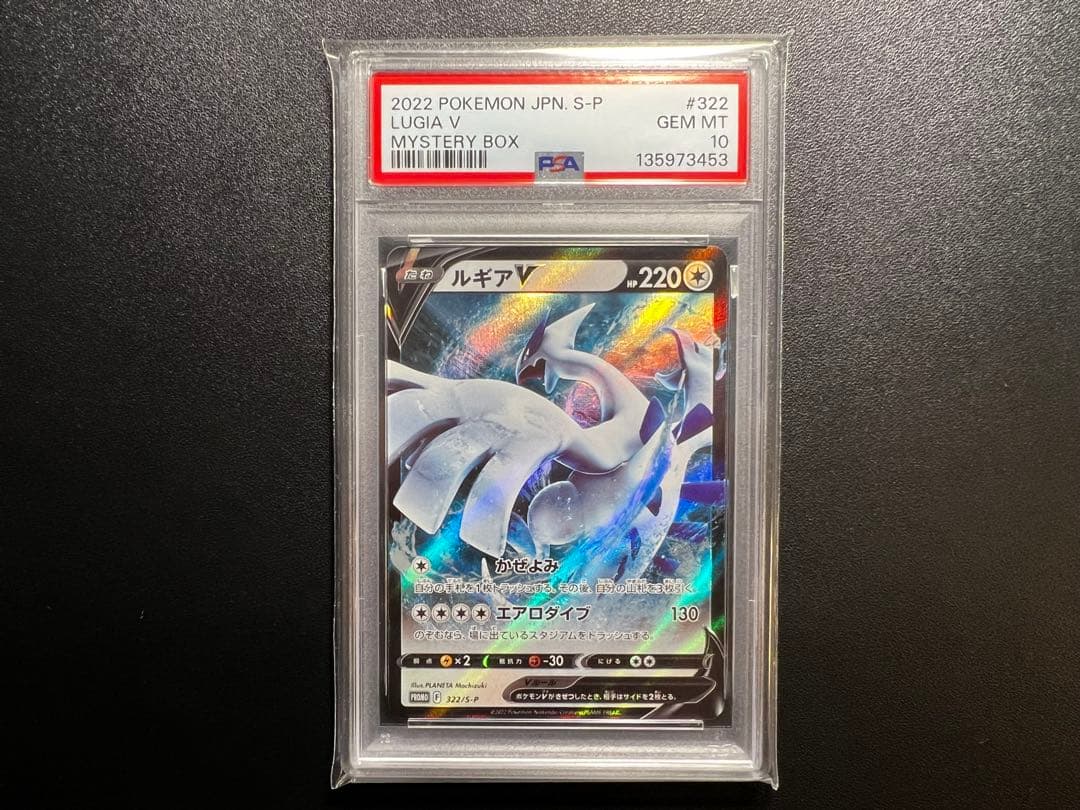【psa10】ルギアV ミステリーボックス PROMO プロモ 322/S-P