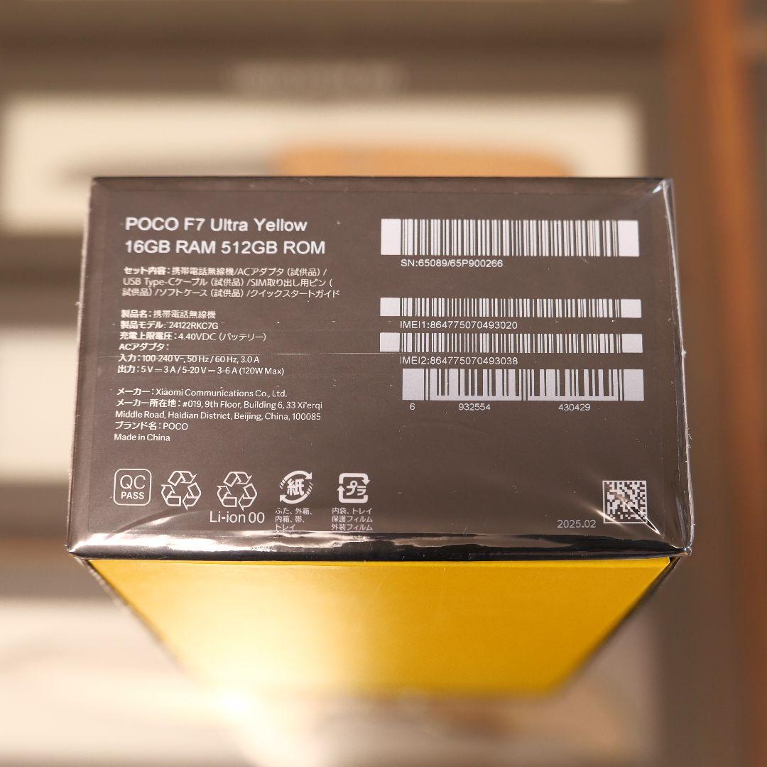 POCO F7 Ultra イエロー 512GB