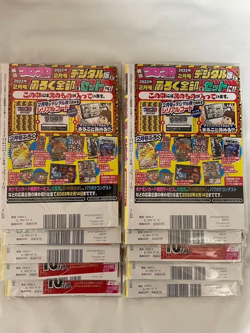 コロコロコミック 2022年2月号 ピカチュウ付録付 ピカチュウvmax10冊①