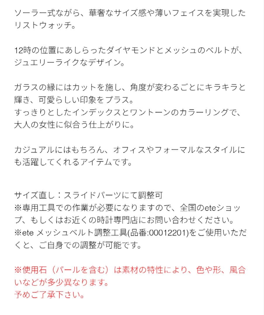 ete ソーラーウォッチ