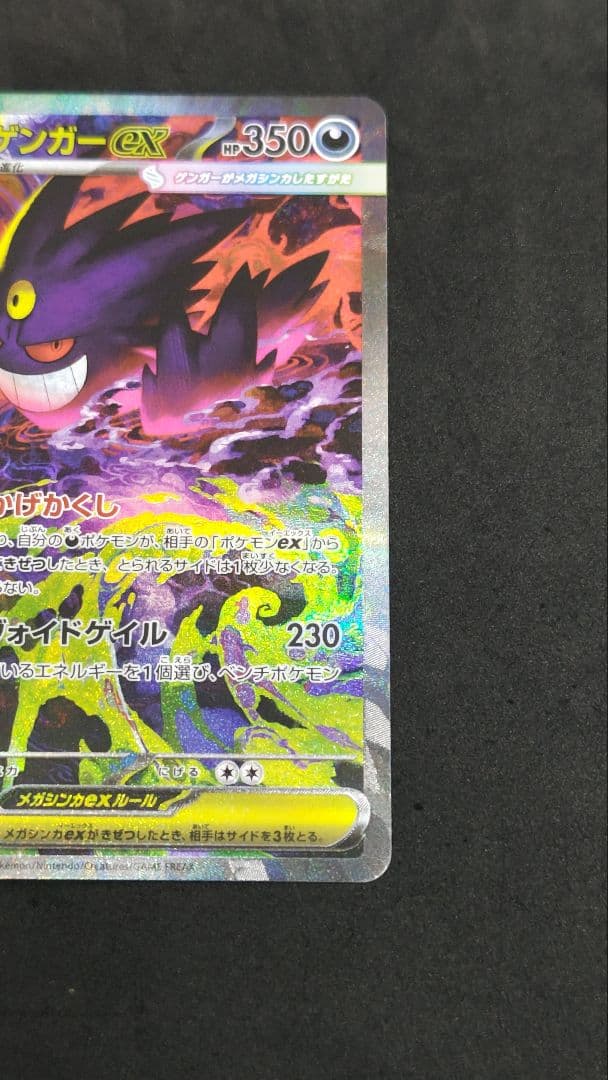 メガゲンガー　ex sar　マグネットローダーで発送