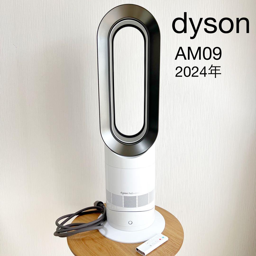 ダイソン　AM09 ホット&クール　2024年製　リモコン付き　極美品