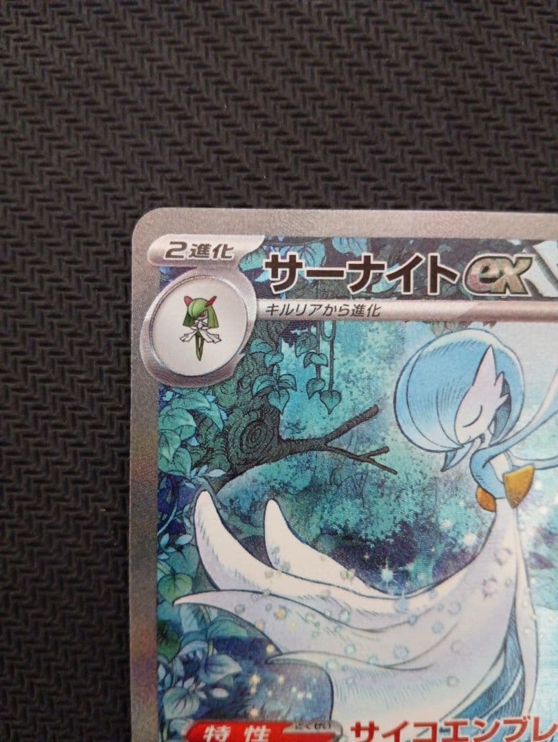 サーナイトex sar シャイニートレジャー