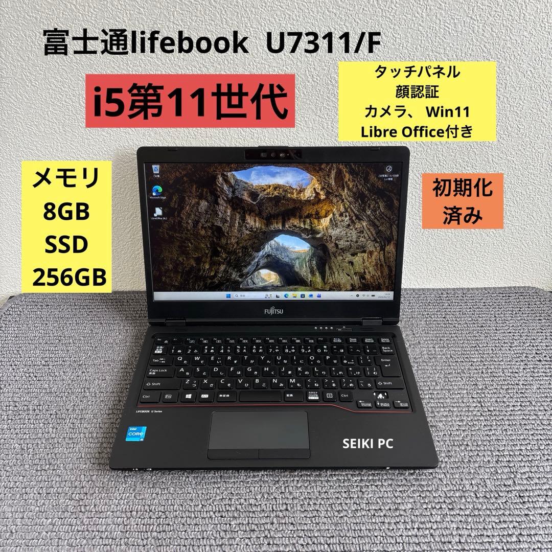 富士通lifebook U7311/F i5-1145G7 メモリ8GB タッチ