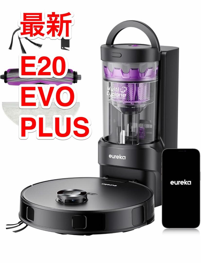 最新サイクロン式 EUREKA E20 EVO PLUS ロボット掃除機
