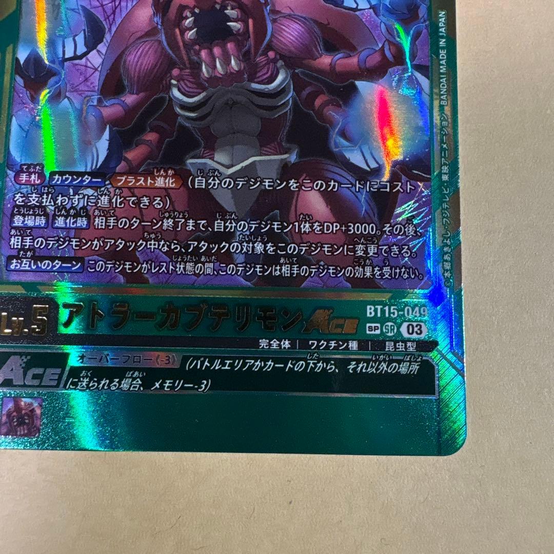 デジモンカード　アトラーカブテリモンACE 紋章パラレル