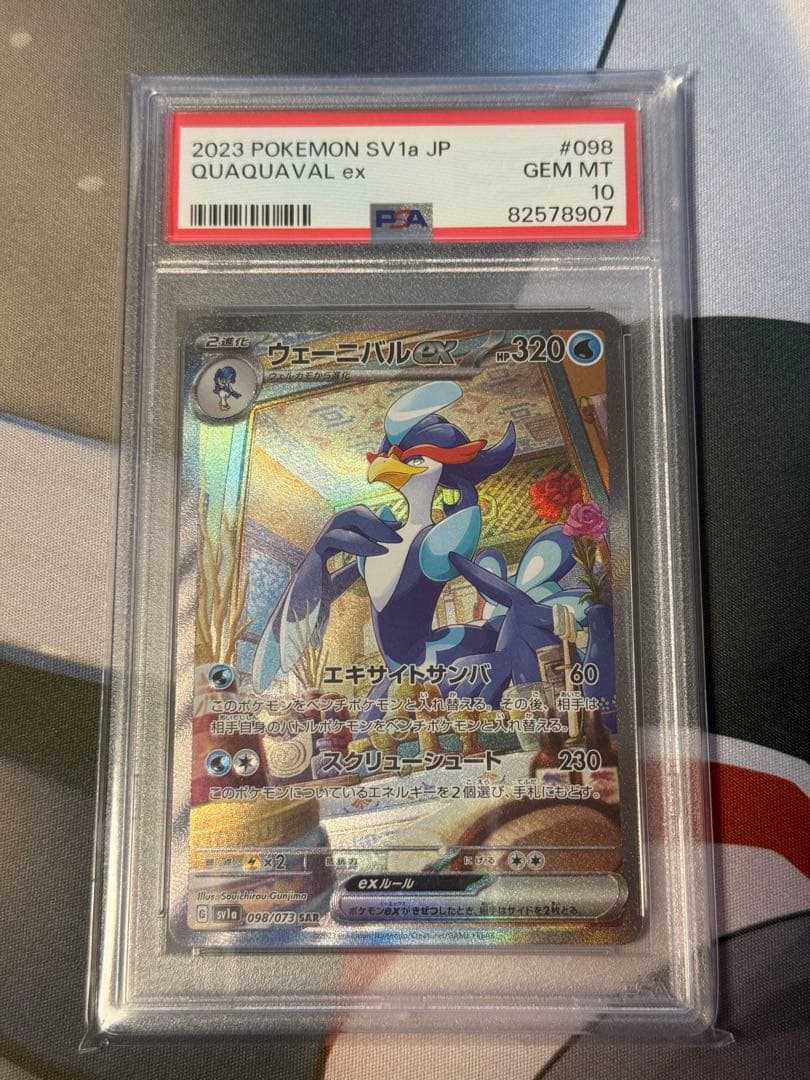 山*)様 【PSA10】 ウェーニバルex SAR SV1a 098/073