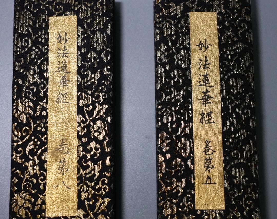 紺紙金泥 浄土三部経 訓読