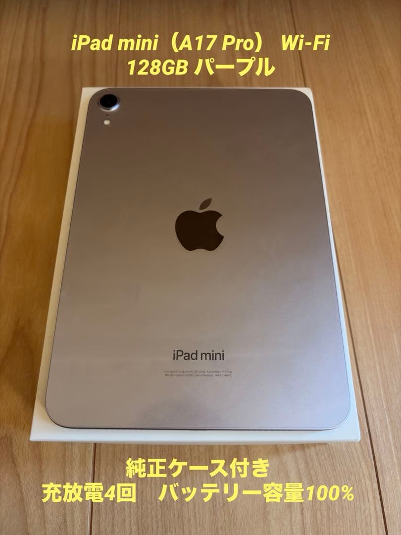 iPad mini（A17 Pro）128GB パープル＋純正フォリオ