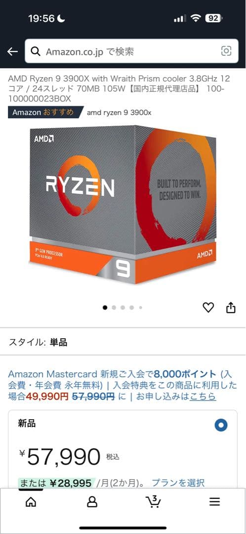 AMD Ryzen 9 3900X CPU AM4 12コア