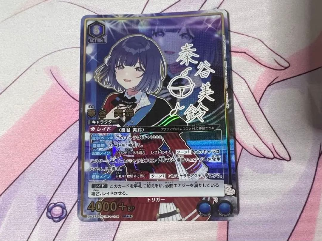 d*e様 ユニオンアリーナ　秦谷美鈴　星2 パラレル