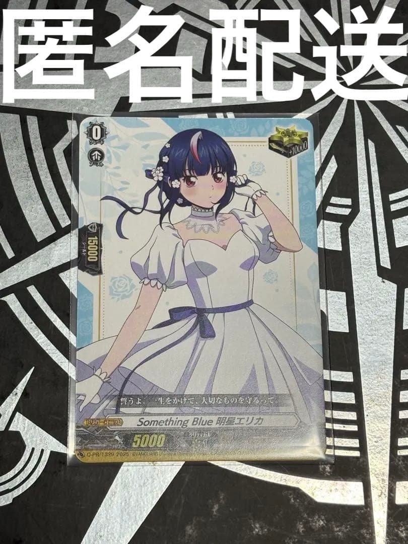 ヴァンガード くじロード Something Blue PRカード　明星エリカ