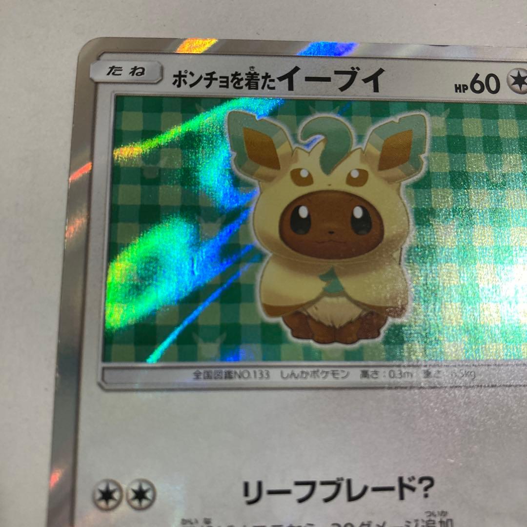 ポケモンカードゲーム ポケカ ポンチョを着たイーブイ リーフィア GX