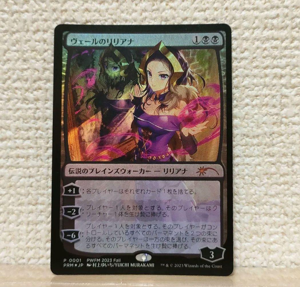 MTG ヴェールのリリアナPWFM プロモ　foil