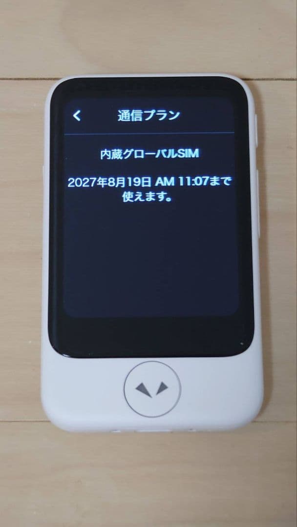 POCKETALK (ポケトーク)S2　(通信2年付・2027年8月19日期限)