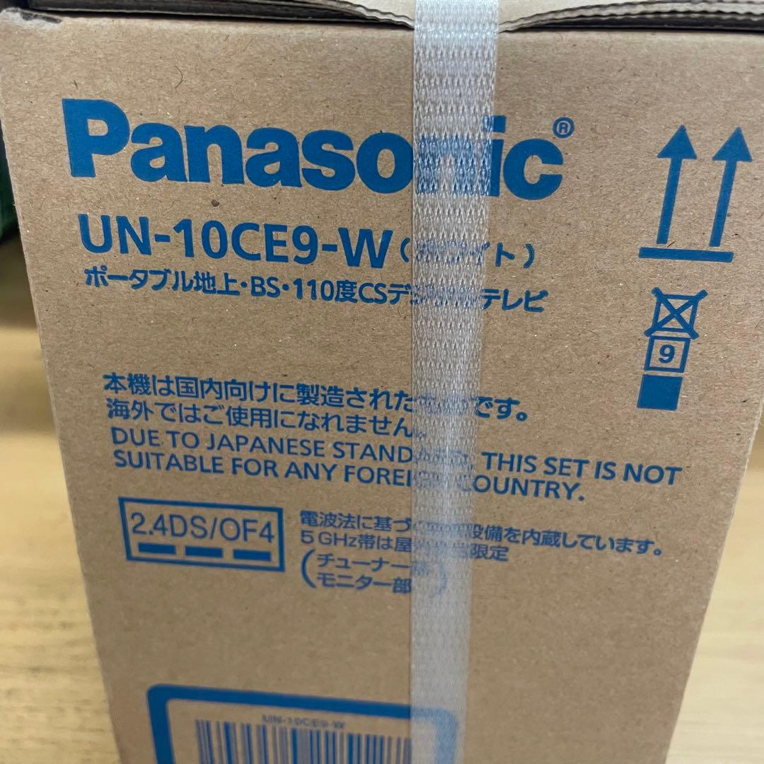 未開封 Panasonic UN-10CE9-W ポータブルテレビ