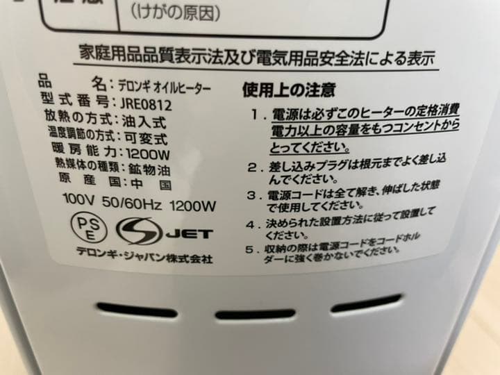 オイルヒーター　デロンギ　JRE0812
