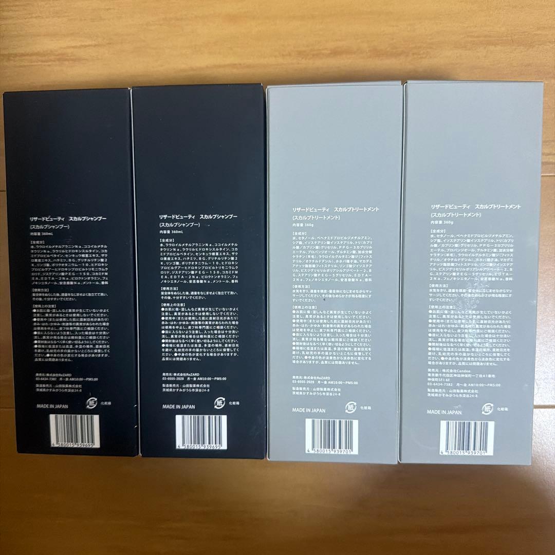 ReZARD beauty スカルプシャンプー・スカルプトリートメント2セット