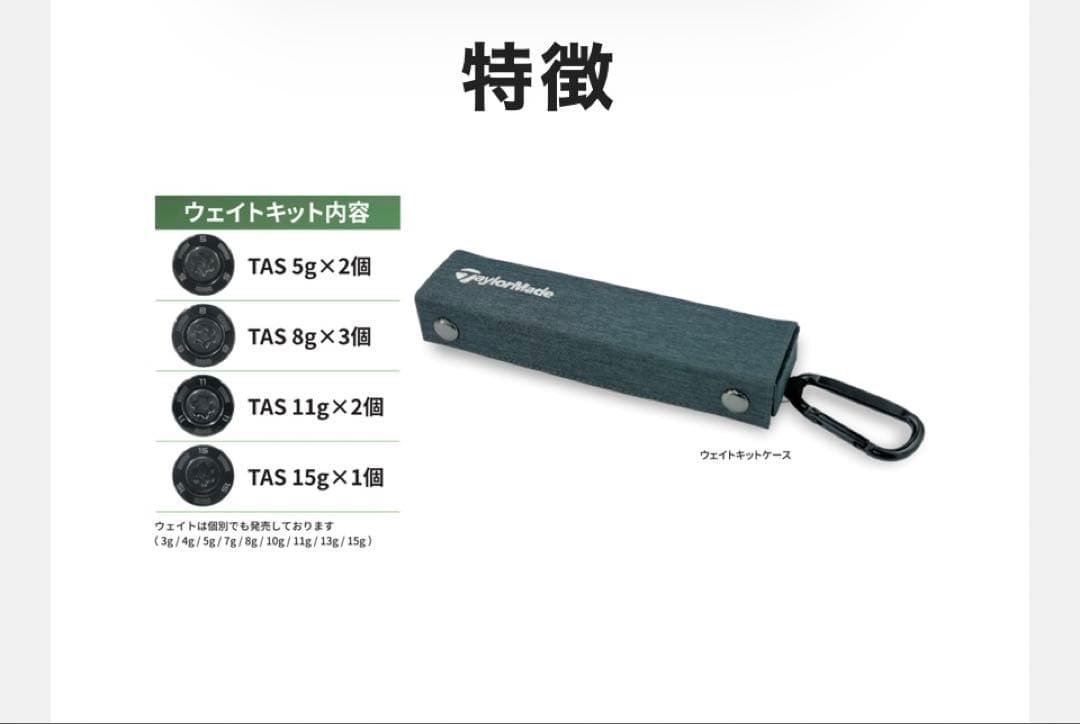 TaylorMade TASウエイトキット　8個セット TAS Weight