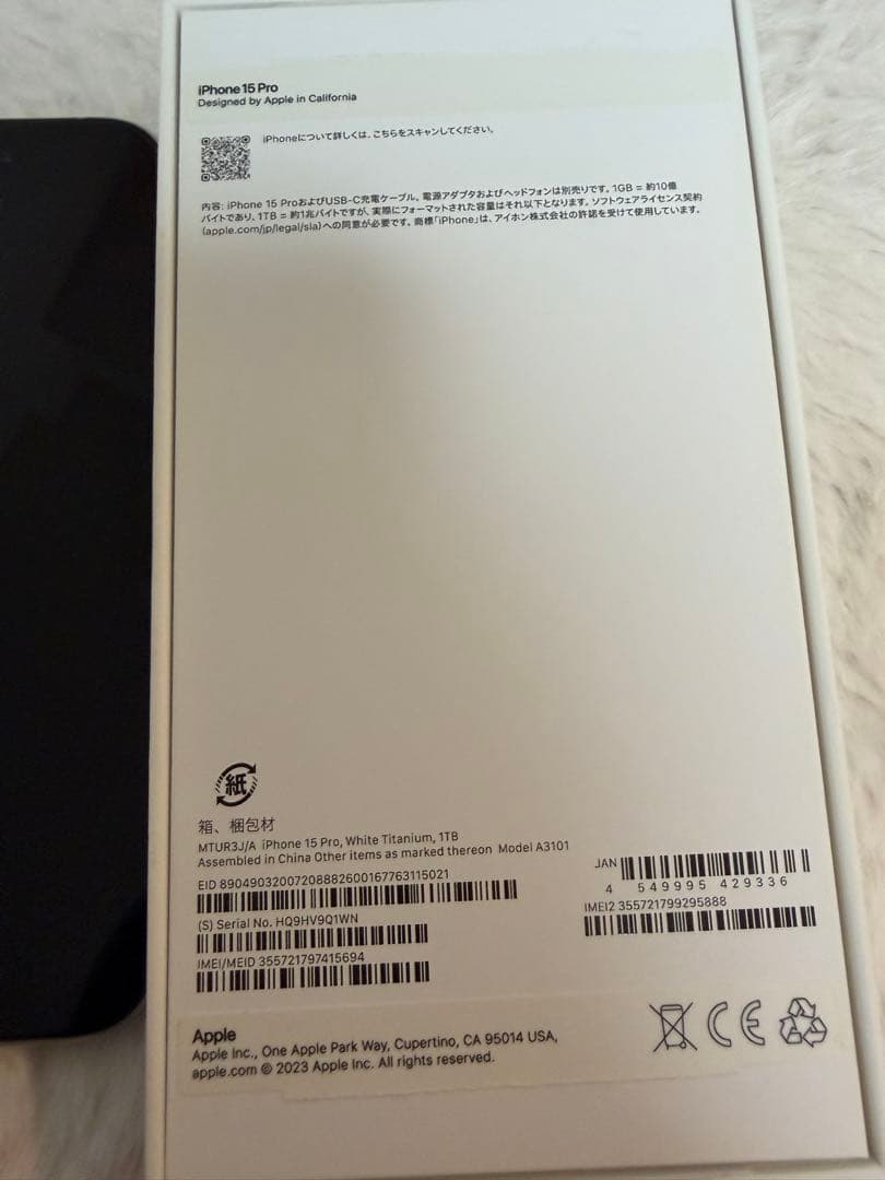 美品　Apple iPhone 15 Pro 1TB ホワイトチタニウム