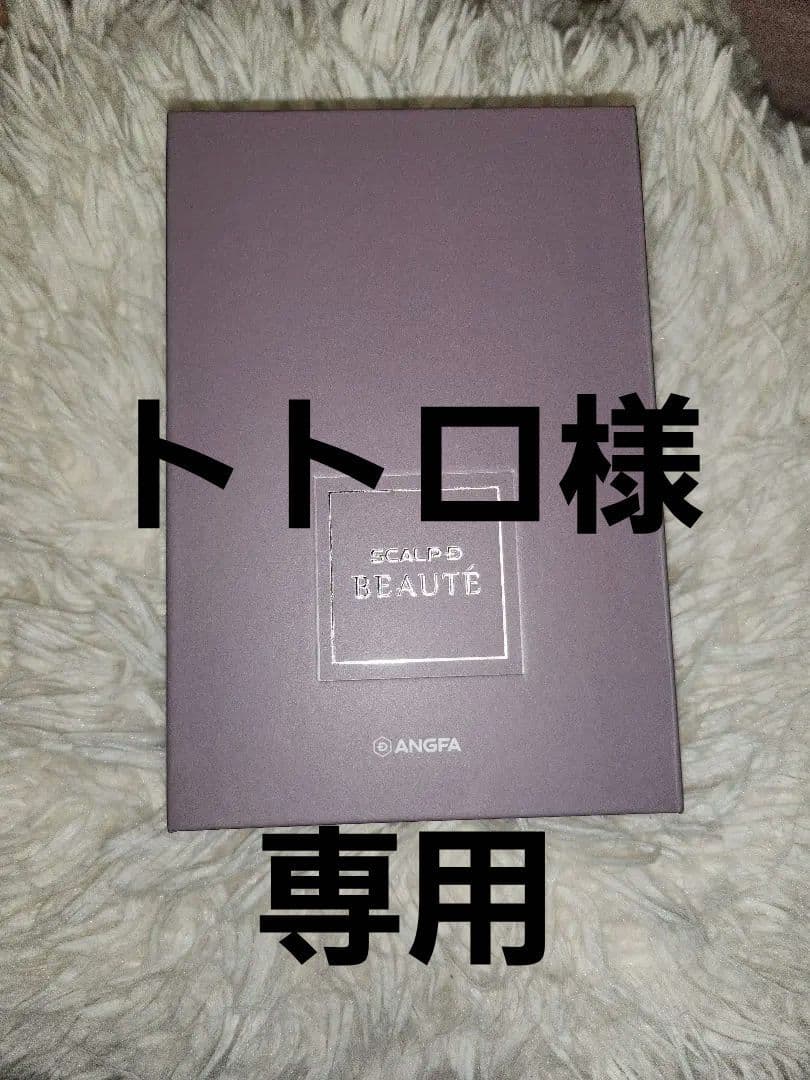スカルプD ボーテ ANGFA SCALP BEAUTE 美顔器