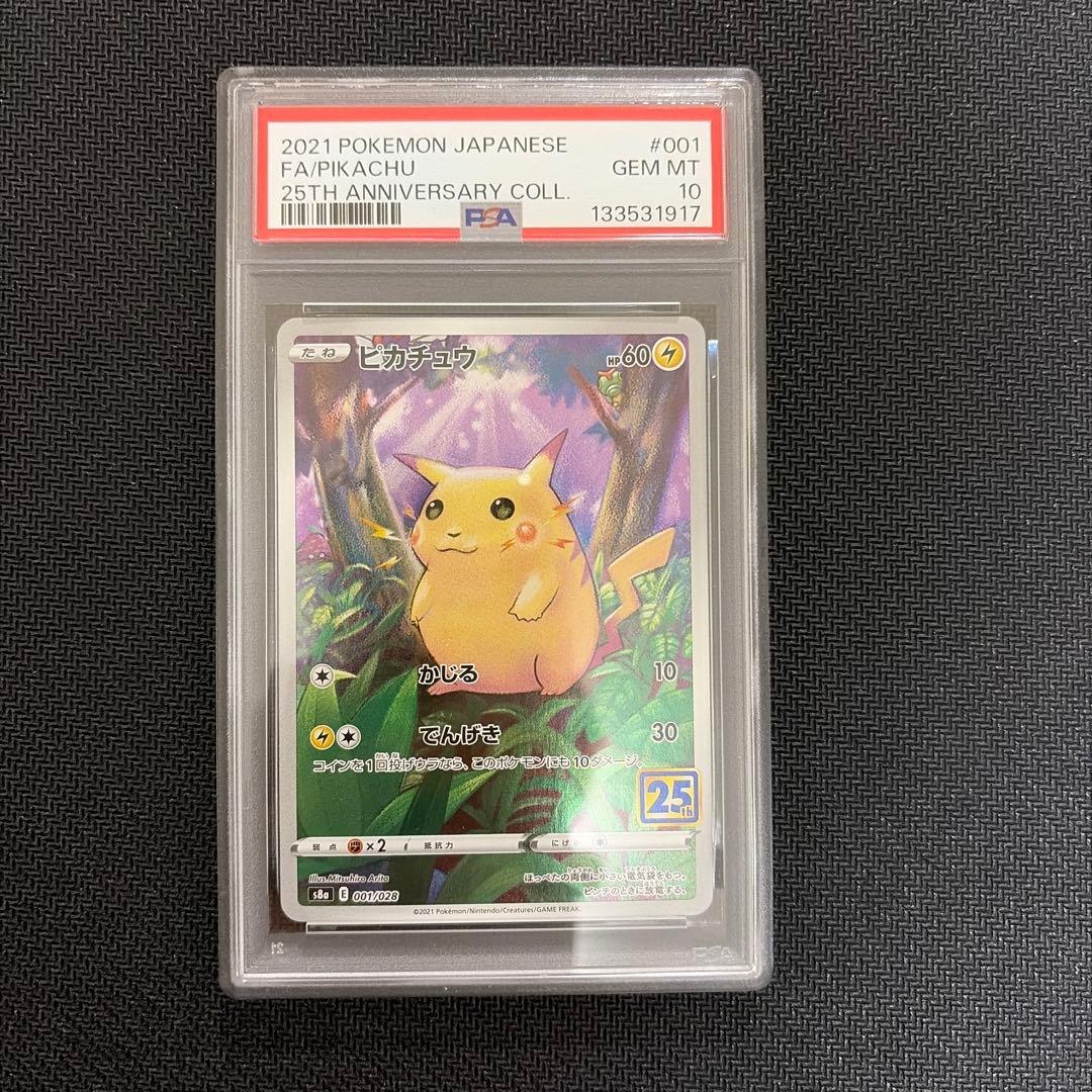【psa10】ピカチュウ 25th psa10 001/028