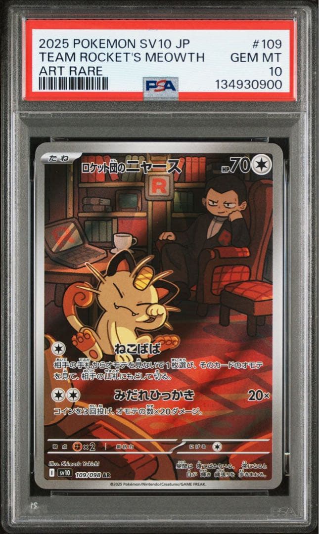 【PSA10 末尾00番】ロケット団のニャース AR sv10 109/098