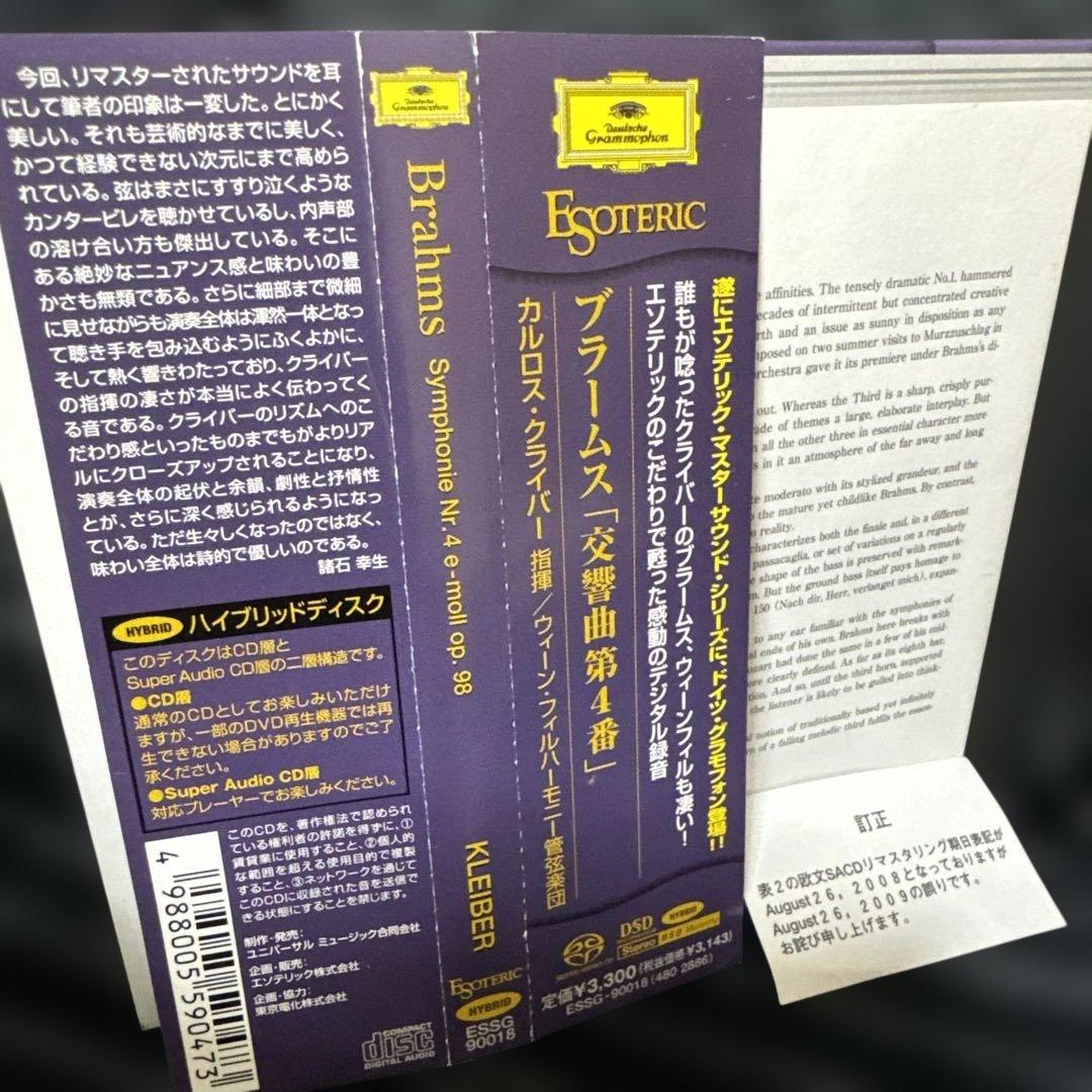 美品　SACD ESOTERIC エソテリック　クライバー　ブラームス　1番