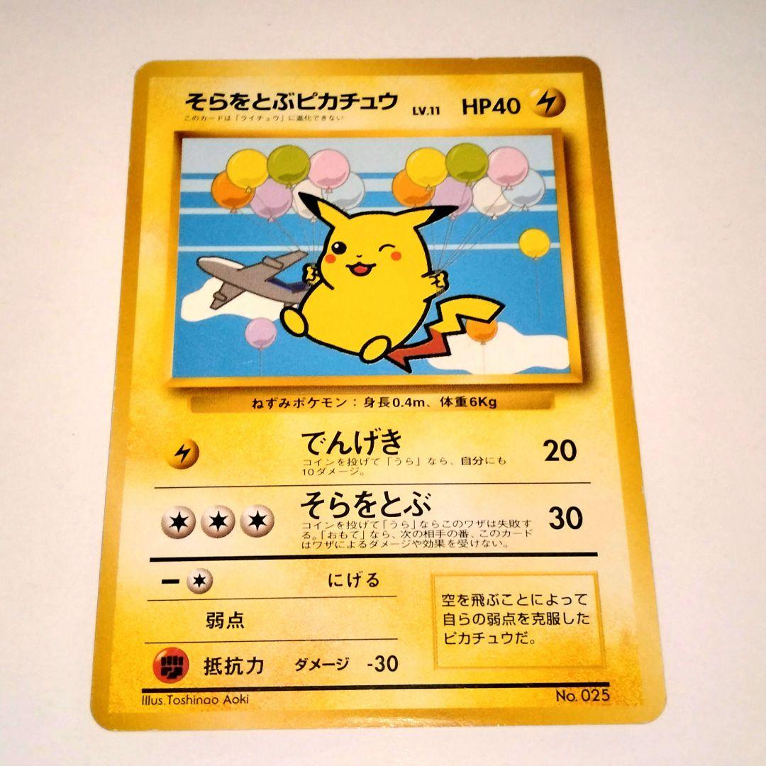 anaそらをとぶピカチュウ HP40