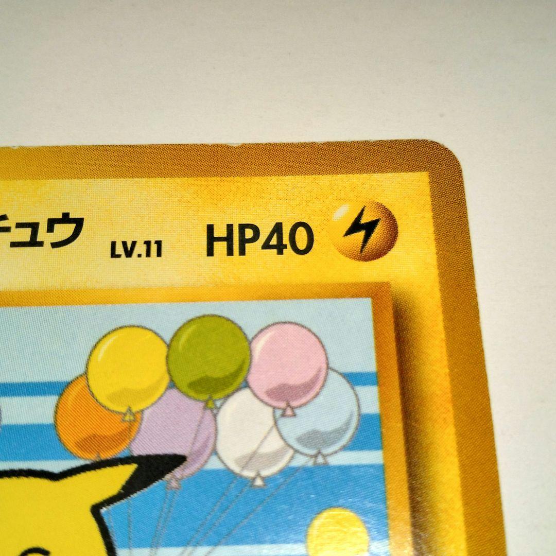 anaそらをとぶピカチュウ HP40